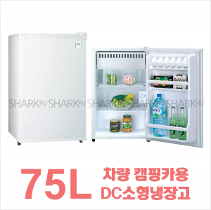 차량용 캠핑카DC냉장고 (75L) 카라반냉장고 캠핑카냉장고